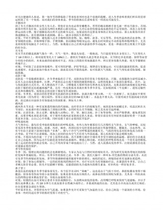 冬季最要注意的健康问题.txt