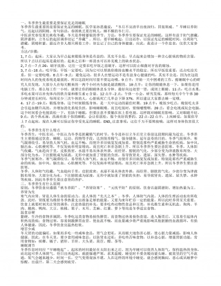 冬季作息时间 冬季养生最重要是要保证充足的睡眠.txt
