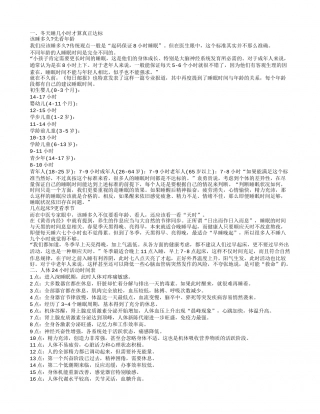 冬季作息时间介绍 活动时间表.txt