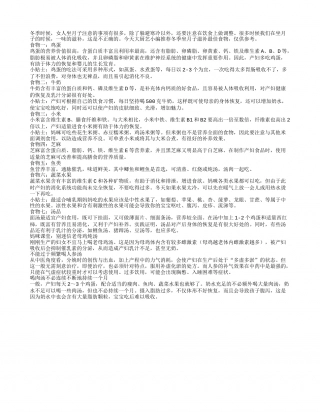 冬季坐月子滋补可选择牛奶小米隆冬.txt
