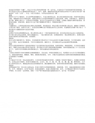 冬季做什么运动好？冬季运动大盘点.txt