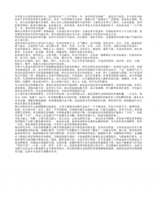 冬令进补 先调脾胃隆冬.txt