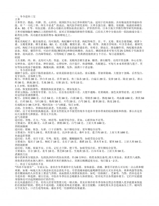 冬令进补吃什么 冬季进补有讲究.txt