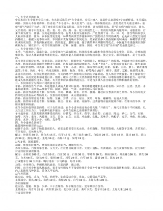 冬令为什么要进补 冬令进补吃什么好.txt