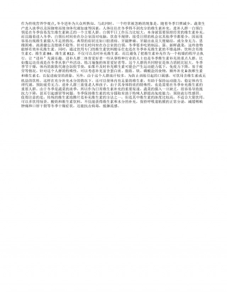 冬令需要进补维生素吗隆冬.txt
