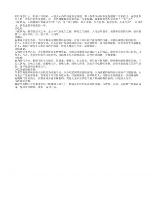 冬去春来话养生三多三少要做到.txt
