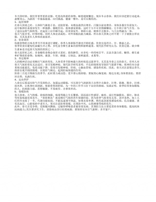 冬去春来我们要如何养生呢早春.txt