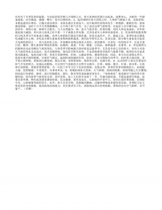 冬去春来重养生早春.txt