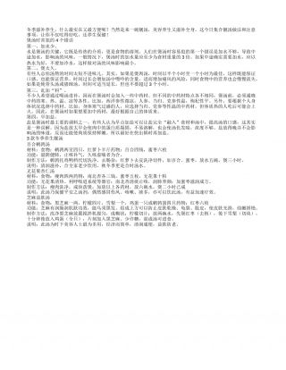 冬日煲汤注意4点适合冬天喝的3大滋补汤.txt