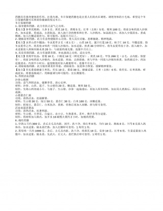 冬日保健药膳帮你健康的度过冬日.txt