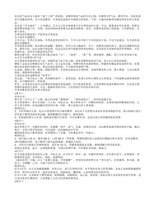冬日进补先健脾胃6款豆类补脾益胃.txt