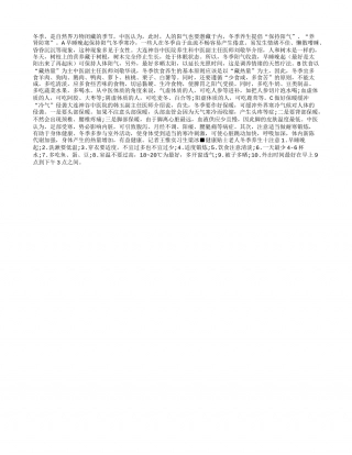 冬日养生要切记保持“阳气”隆冬.txt