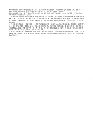 冬日用水美容你的肌肤隆冬.txt