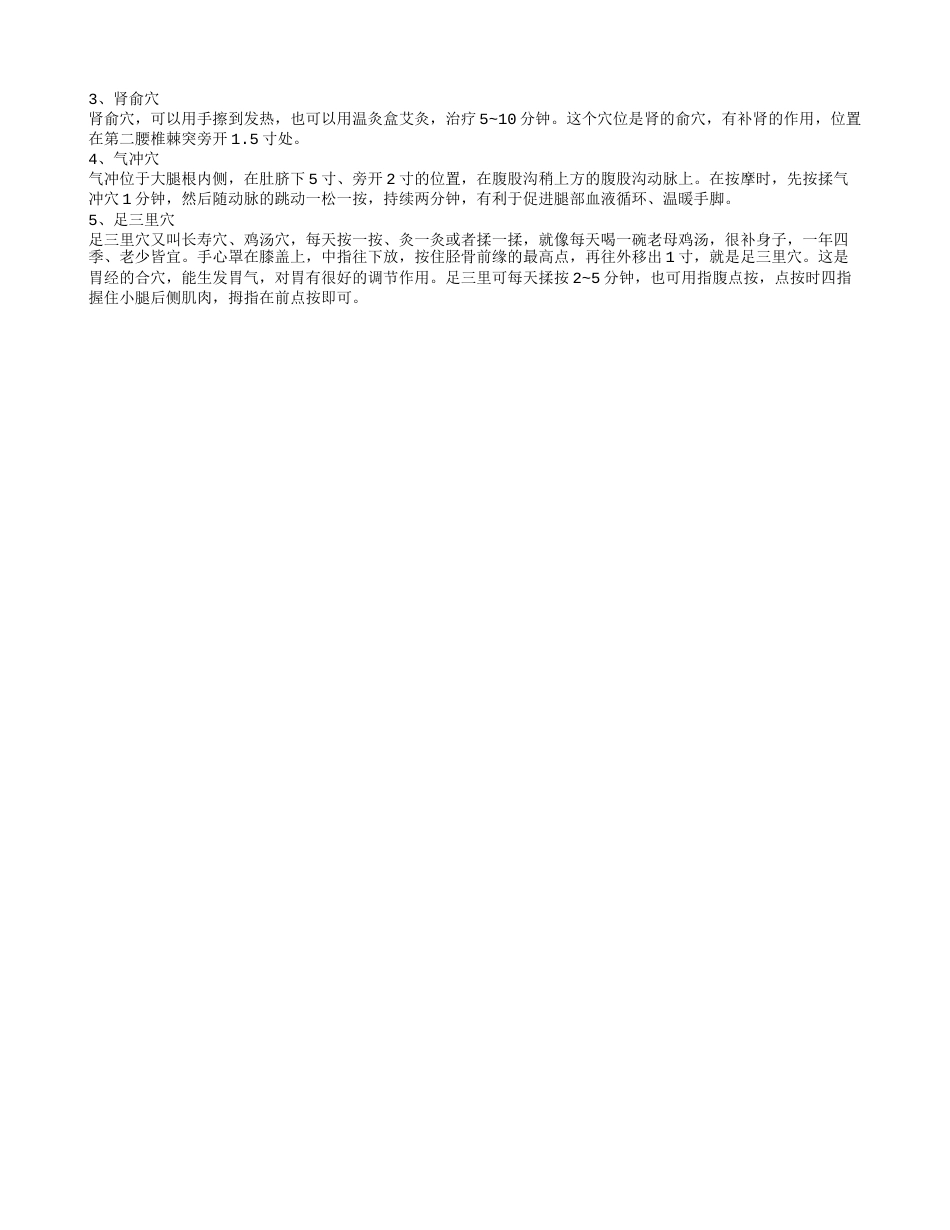 冬日御寒的技巧 冬日御寒的按摩办法汇总.txt_第2页