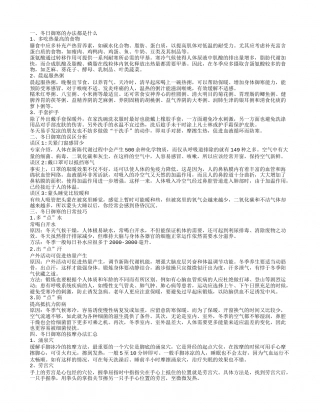 冬日御寒的技巧 冬日御寒的按摩办法汇总.txt