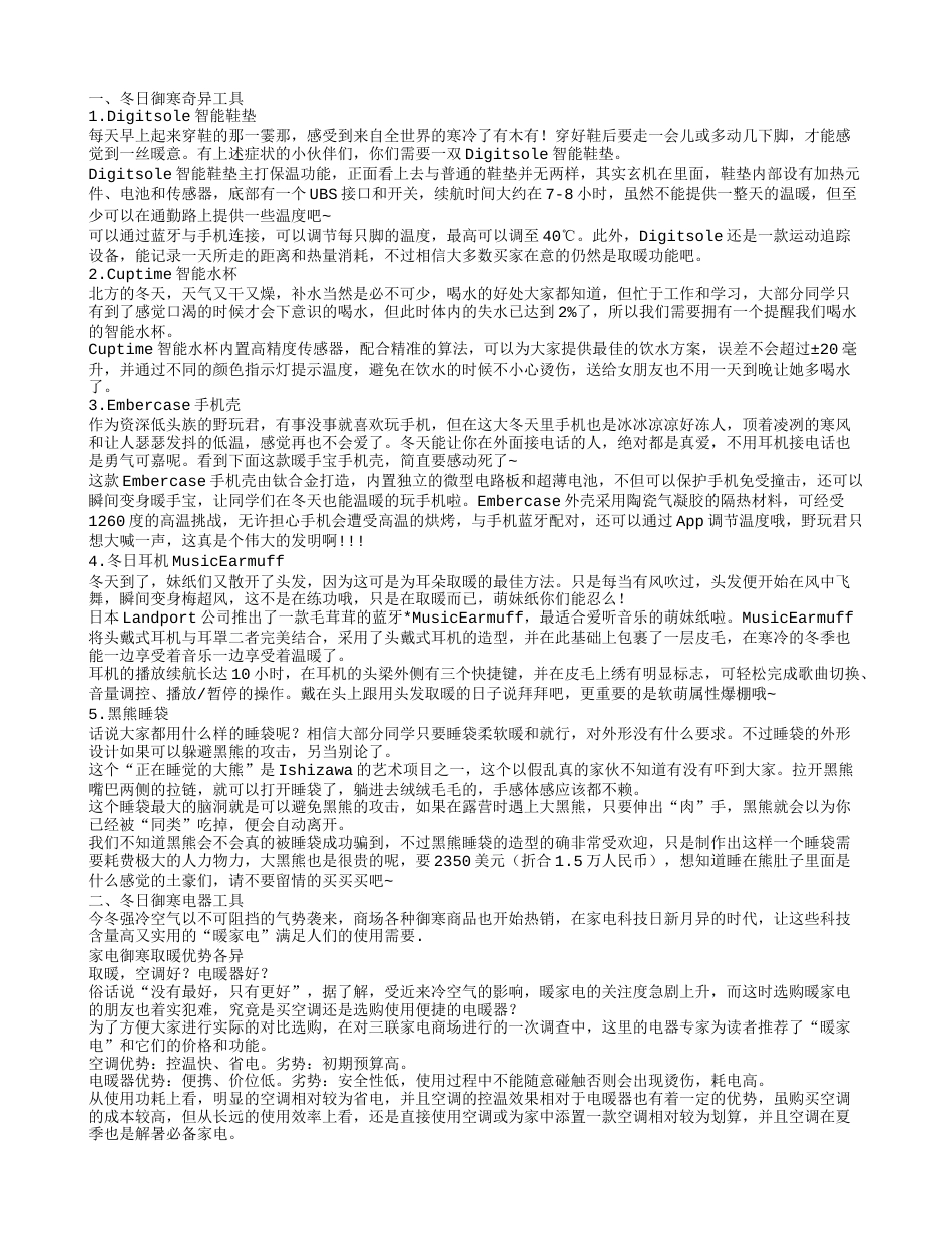 冬日御寒工具有哪些 5种御寒工具神奇又保暖.txt_第1页