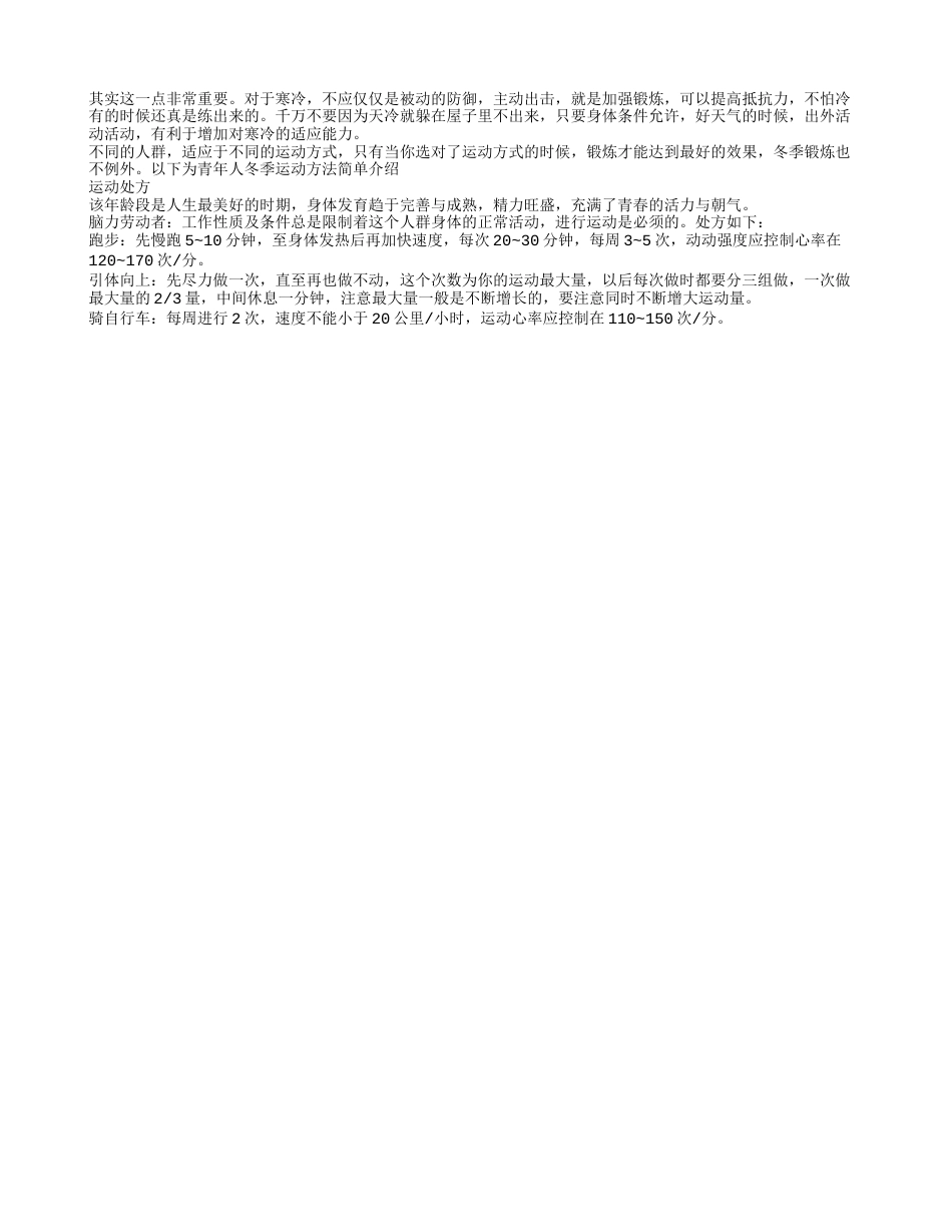 冬日御寒工具有哪些 5种御寒工具神奇又保暖.txt_第3页