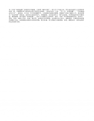 冬三月别“闻鸡起舞”隆冬.txt