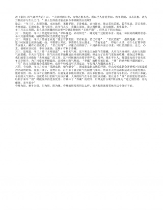 冬三月何以养阴隆冬.txt