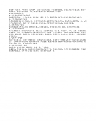 冬食狗肉御寒滋补 虚寒病人需慎吃隆冬.txt