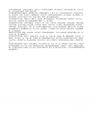 冬食苦瓜菊花猪肉汤润燥清火隆冬.txt