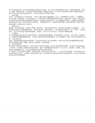 冬天 注意这五件事情不要做隆冬.txt