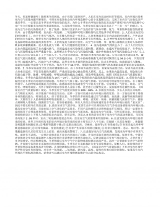 冬天，你家够健康吗？隆冬.txt
