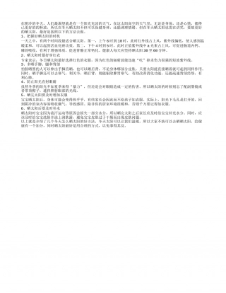 冬天6点到10点 晒太阳最佳时间隆冬.txt