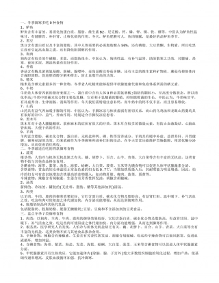 冬天9种御寒食物 冬季这7类食物御寒.txt