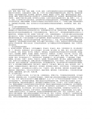 冬天9种御寒食物有什么 冬季女人怎么御寒.txt
