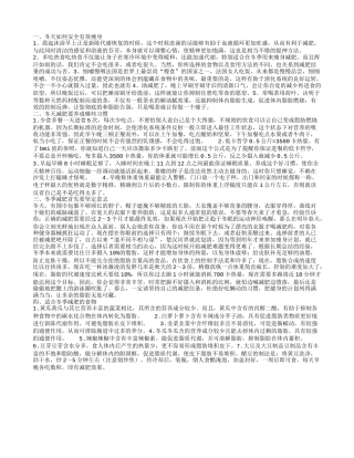 冬天安全有效地减肥要怎么做 冬天瘦身的好习惯.txt