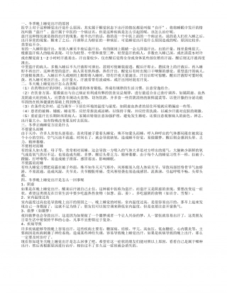 冬天半夜睡觉出汗的原因 冬天晚上睡觉出汗怎么改善呢.txt