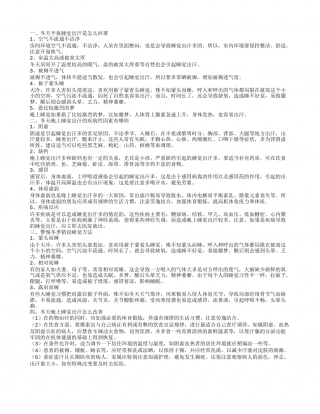 冬天半夜睡觉出汗冬天晚上睡觉出汗的疾病性因素有哪些.txt