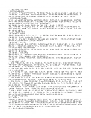 冬天宝宝吃什么食物 幼儿冬季的营养食谱.txt