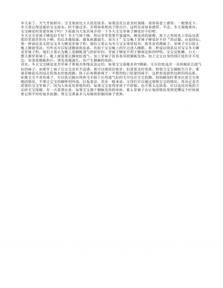 冬天宝宝穿袜子睡觉好不好.txt