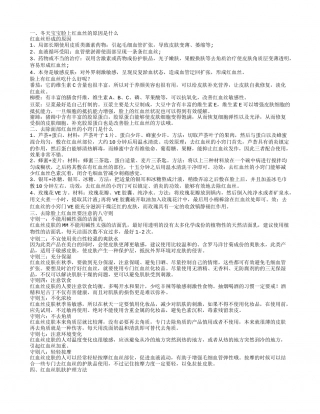 冬天宝宝脸上红血丝的原因是哪些 去除面部红血丝的小窍门是哪些.txt
