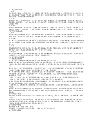 冬天保暖 手脚冰冷不再是问题.txt