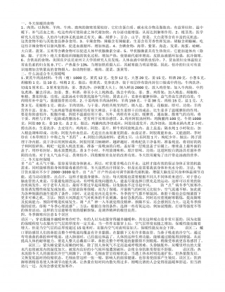 冬天保暖的食物,什么汤适合冬天保暖喝,冬天如何保暖,冬季御寒应注意5个误区.txt