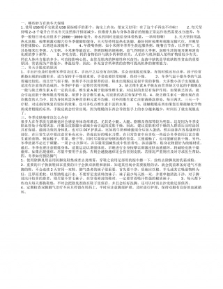 冬天保暖的小妙方 为什么冬天脱皮.txt