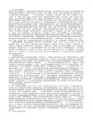 冬天保暖的饮食 冬天御寒的方法有哪些.txt