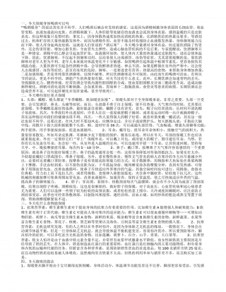 冬天保暖身体喝酒可以吗.txt
