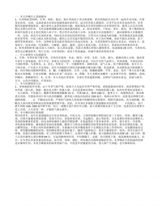 冬天保暖适合喝的茶 冬天御寒食物.txt