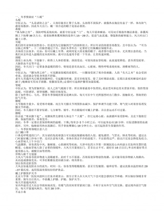 冬天保暖小常识 告诉你穿衣保暖的技巧.txt