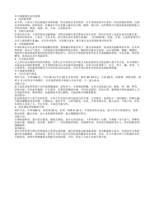 冬天保暖要吃这些食物冬天保暖食谱推荐.txt