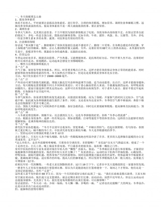 冬天保暖要怎么做,哪些方法增强御寒抵抗力,坚持运动可以增强抗寒能力8至12倍.txt