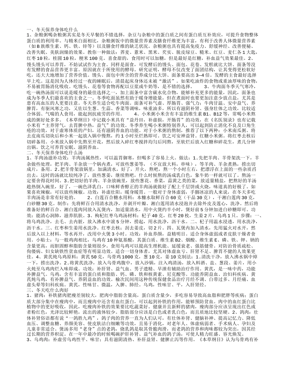 冬天保养身体吃什么 冬天保养身体吃什么汤.txt_第1页