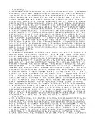 冬天保养身体吃什么 冬天保养身体吃什么汤.txt