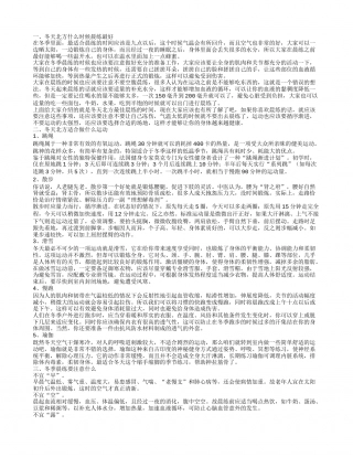 冬天北方最佳晨练时间是什么时候 冬天北方适合做的运动有哪些.txt