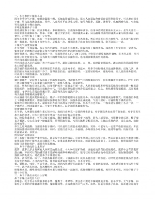 冬天鼻子干燥出血怎么办 鼻子干燥吃什么水果好呢.txt