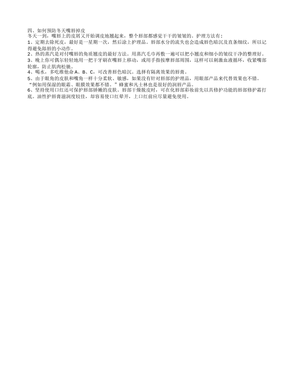 冬天鼻子干燥脱皮怎么解决 冬天身体干燥脱皮是怎么回事.txt_第2页